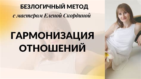 Как проводить обряд гармонизации отношений
