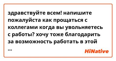 Как прощаться с работой: 6 способов