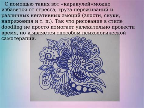 Как рисунки могут помочь освободиться от груза негативных эмоций