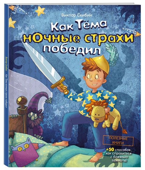 Как сказки помогают преодолевать страхи