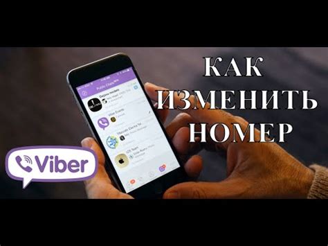 Как скрыть номер в Viber