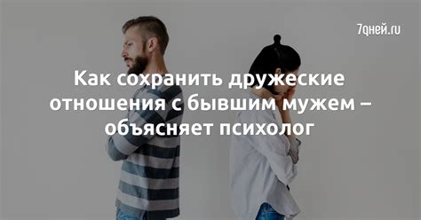 Как сохранить дружеские отношения после отказа