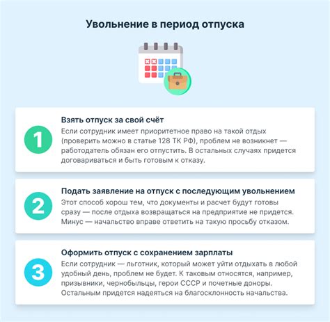 Как уволиться без отработки: основная информация