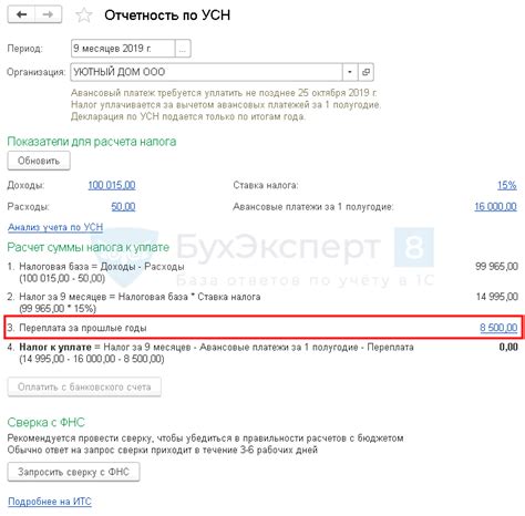 Как узнать о зачисленной переплате