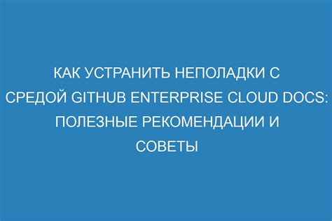 Как устранить воспаление: полезные советы и рекомендации