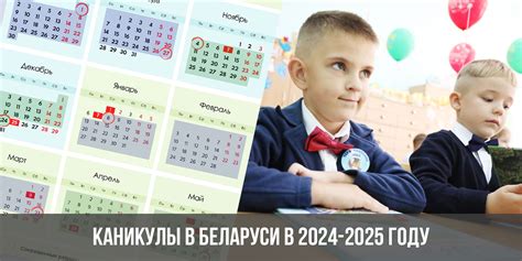 Каникулы и перерывы в учебном году