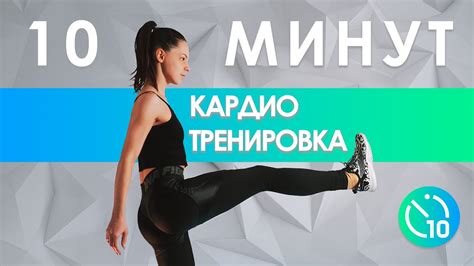 Кардио-тренировка