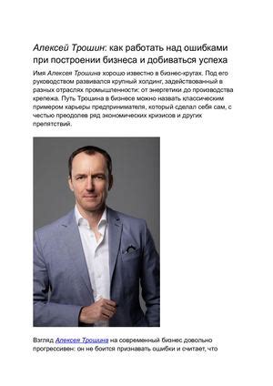 Карьерные достижения Алексея Романюты