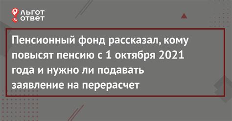 Ключевые моменты в повышении пенсии с октября 2021 года