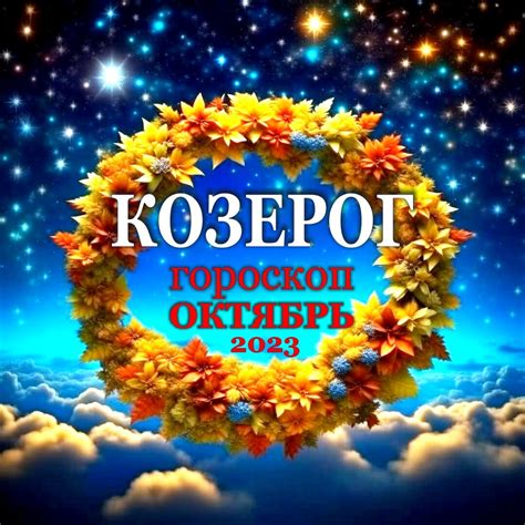 Ключевые моменты для улучшения ситуации в жизни козерога