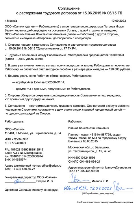 Ключевые элементы соглашения о расторжении договора