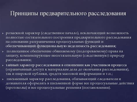 Когда заканчивается предварительное расследование: этапы и сроки