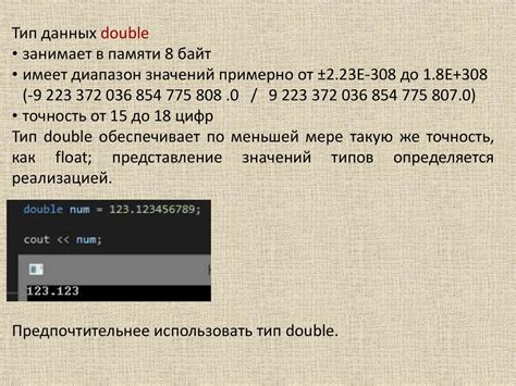 Когда использовать вещественные данные