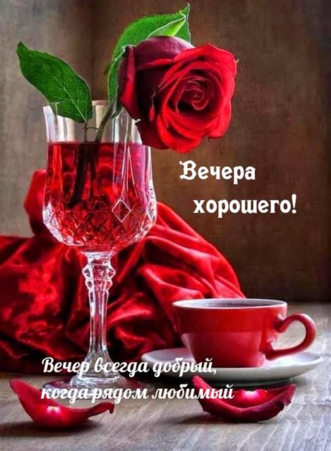 Когда любимый рядом