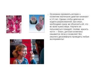 Когда маленькие девочки начинают проявлять интерес к мальчикам