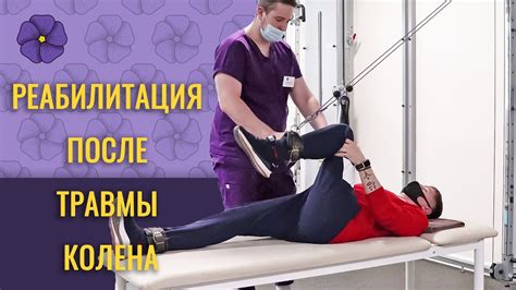 Когда начинать заниматься спортом после травмы колена