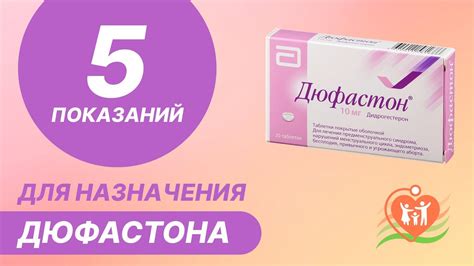 Когда начинать принимать Дюфастон для регуляции менструального цикла