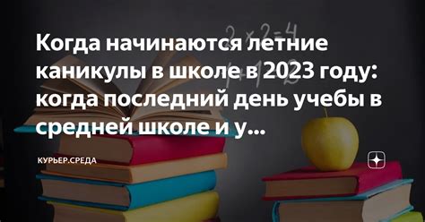 Когда начинаются занятия в колледже