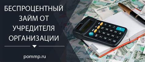 Когда нужен займ от учредителя