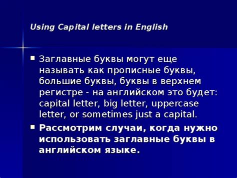 Когда нужно использовать заглавные буквы в названиях стран, городов и языков
