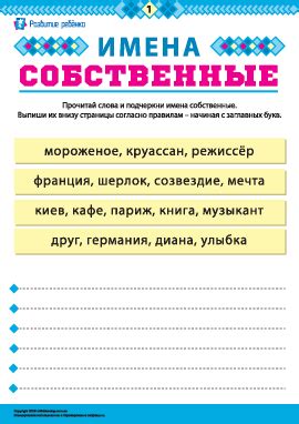 Когда нужно писать имена собственные
