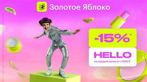 Когда пройдет распродажа в магазине "Золотое Яблоко"