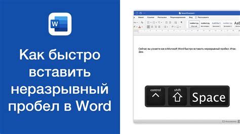 Когда следует использовать неразрывной пробел