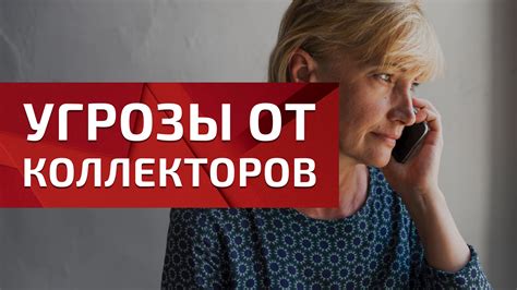 Коллекторы: нарушение прав потребителей взысканиями долгов