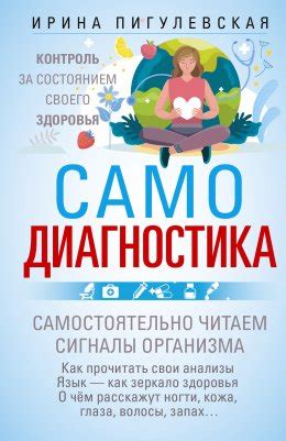 Контроль за состоянием и здоровьем