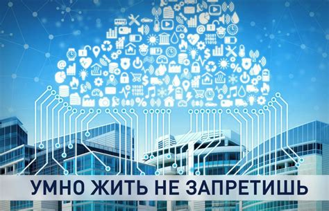 Концепция "умного города": все дома совместно работают для блага общества