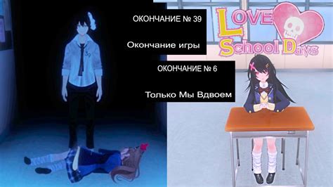 Концовки и окончание игры