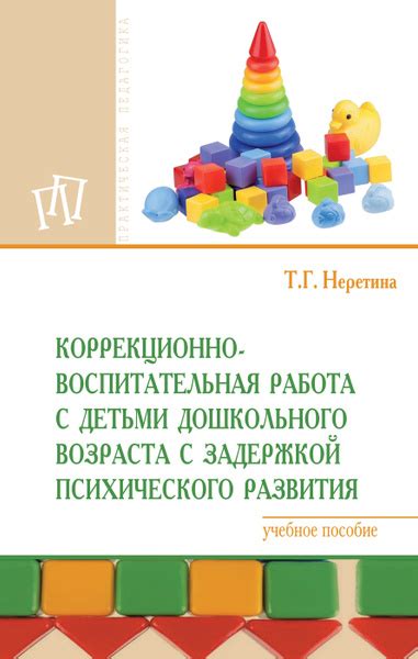 Коррекционно-воспитательная работа в системе образования