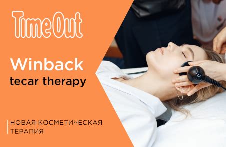 Косметическая лечебная терапия