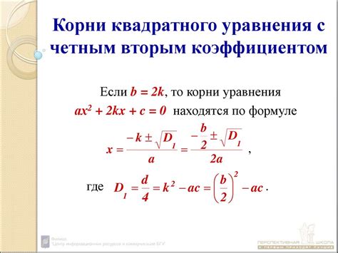 Коэффициенты квадратного уравнения