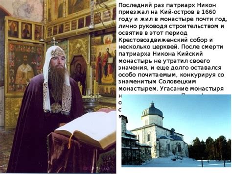Кризис власти Никона: когда Никон лишился своего сана патриарха