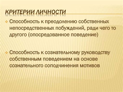 Критерии развитой личности