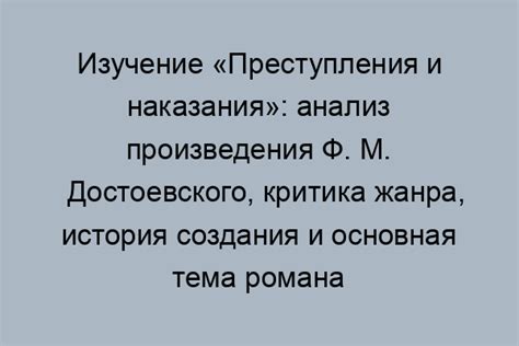 Критика жанра романа