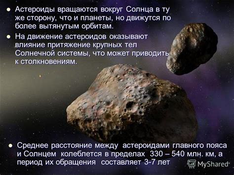 Крупные астероиды на Земле: история и последствия