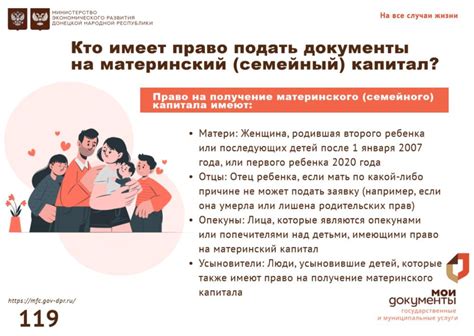 Кто имеет право на материнский капитал