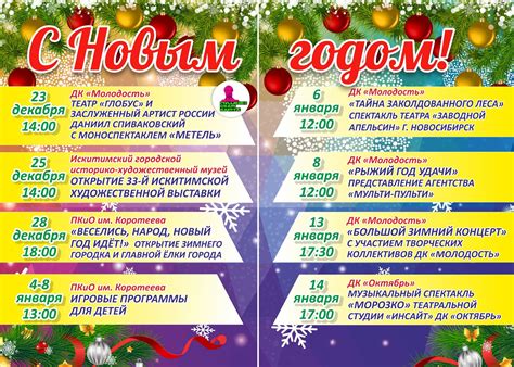 Культурная программа: мероприятия на Рождество
