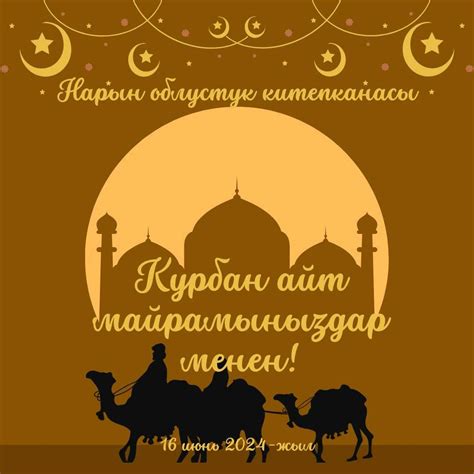 Культурные и религиозные значения Курбан айта