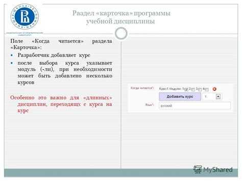 Курс выбора исследуемой дисциплины