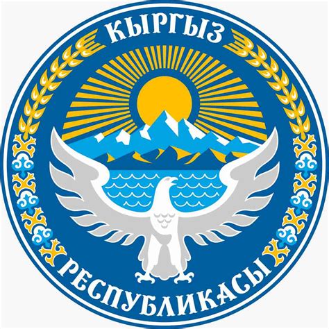Кыргызстан: история создания национального герба