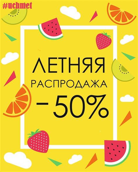 Летние распродажи