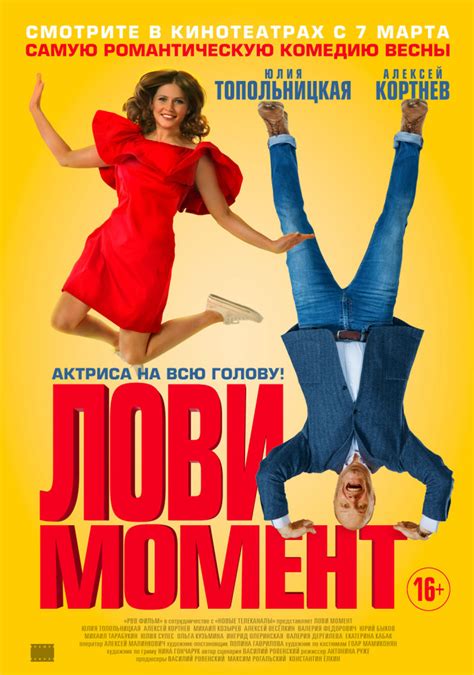 Лови момент!