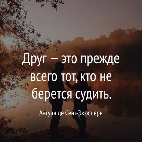 Лучшие цитаты о важности друзей