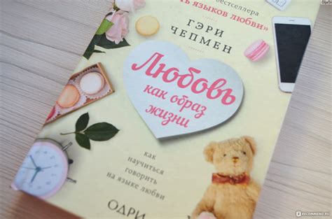 Любовь, как образ жизни