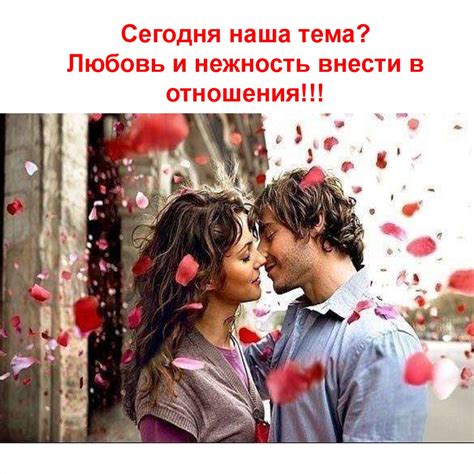 Любовь и нежность