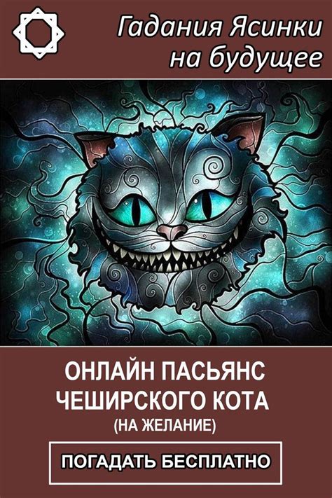 Магия и загадки около Чеширского кота