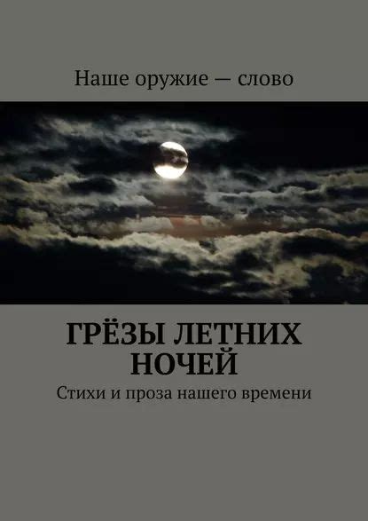 Магия летних ночей